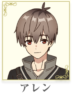 アレン