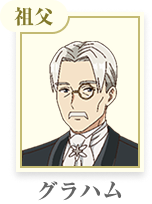 グラハム・ウォーカー