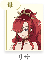 リサ・リンスター