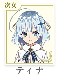 ティナ・ハワード