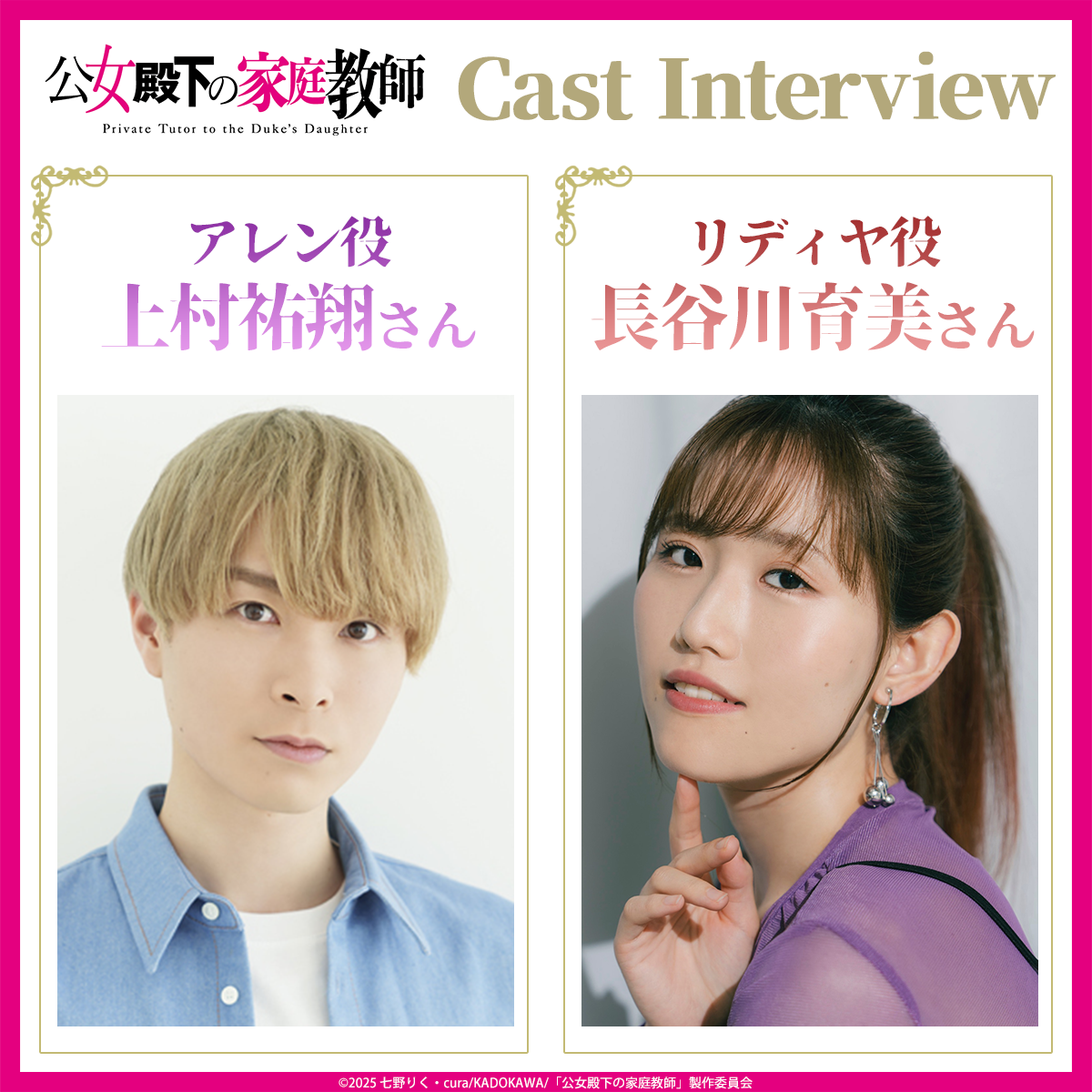 上村祐翔さん(アレン役)&長谷川育美さん(リディヤ役)／キャストインタビュー